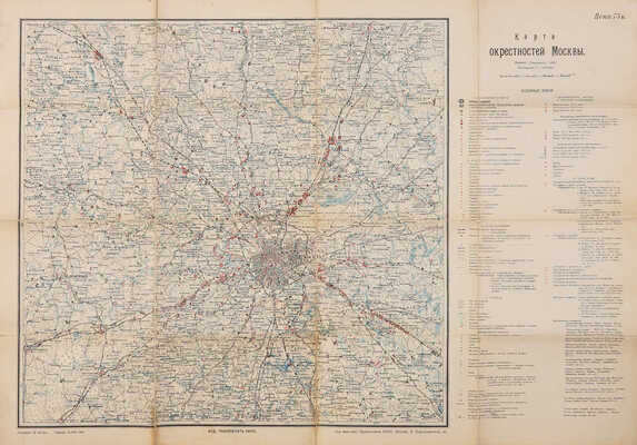 Карта окрестностей Москвы / Под ред. Э.С. Батенина. М.: Издание Транспечать НКПС, [1925].